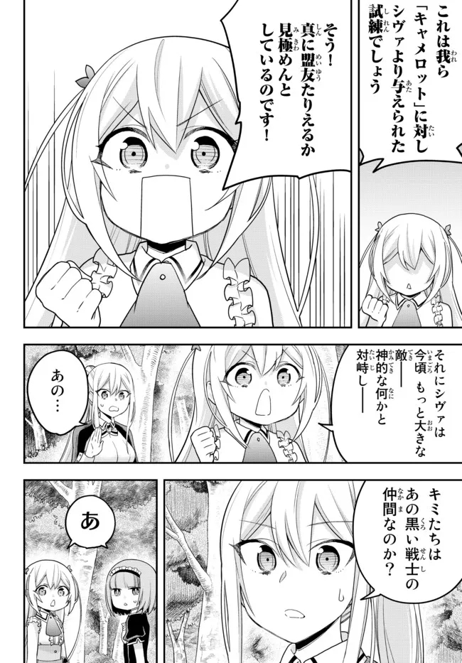 実は俺、最強でした? 第48話 - Page 19