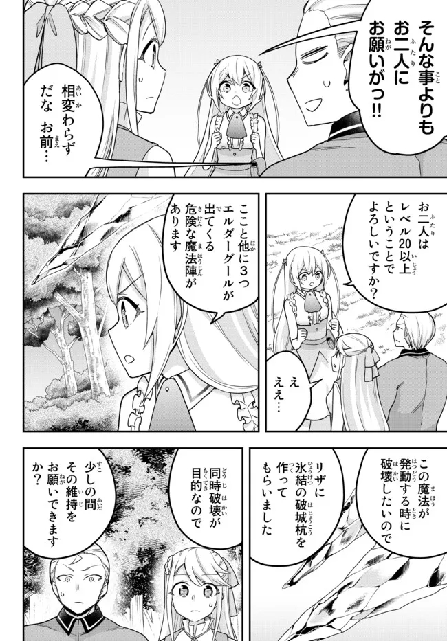 実は俺、最強でした? 第49話 - Page 6