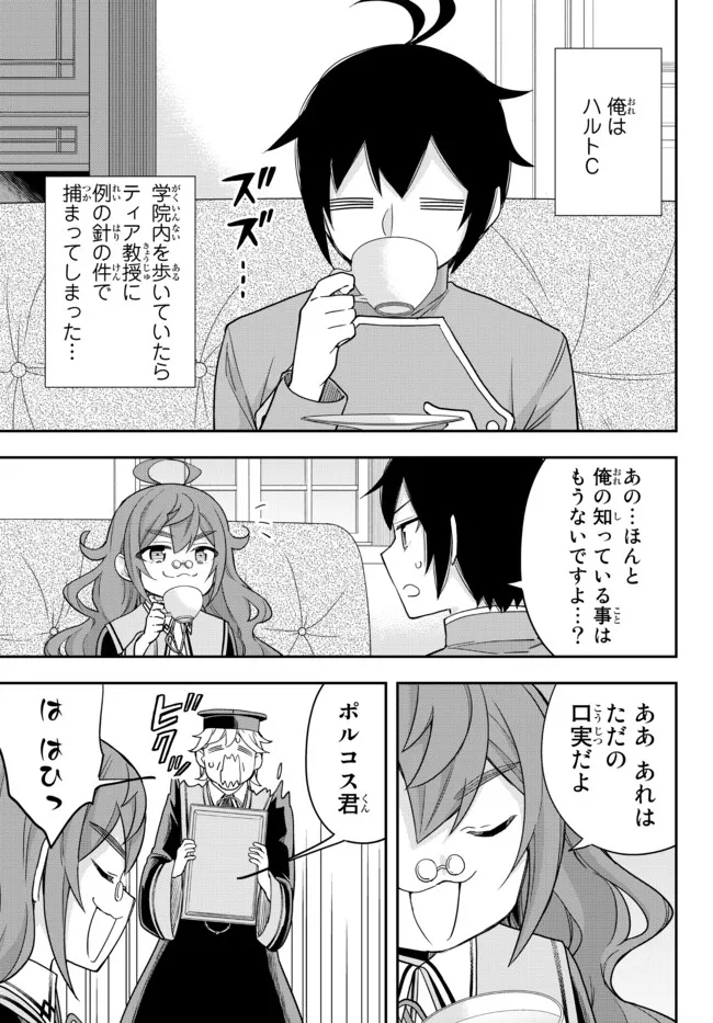 実は俺、最強でした? 第50話 - Page 4