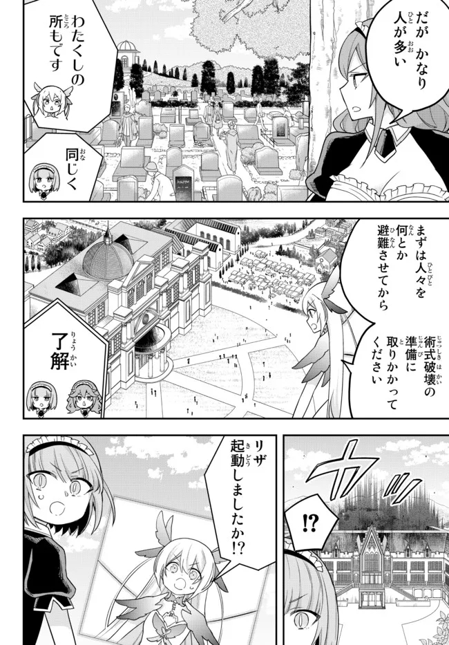 実は俺、最強でした? 第51話 - Page 5