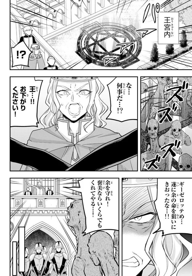 実は俺、最強でした? 第51話 - Page 7