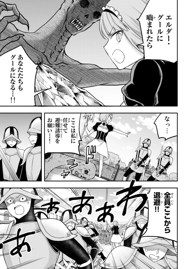 実は俺、最強でした? 第51話 - Page 9