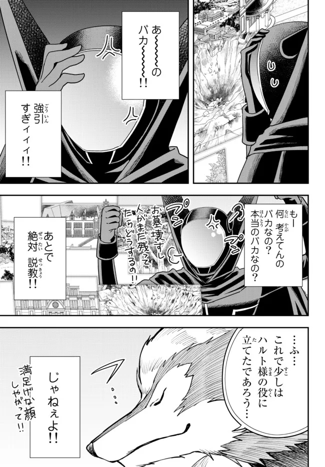 実は俺、最強でした? 第53.1話 - Page 7