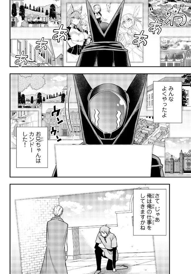 実は俺、最強でした? 第54話 - Page 16