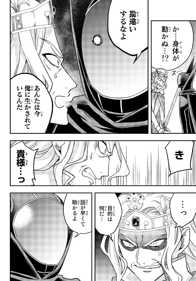 実は俺、最強でした? 第55話 - Page 19