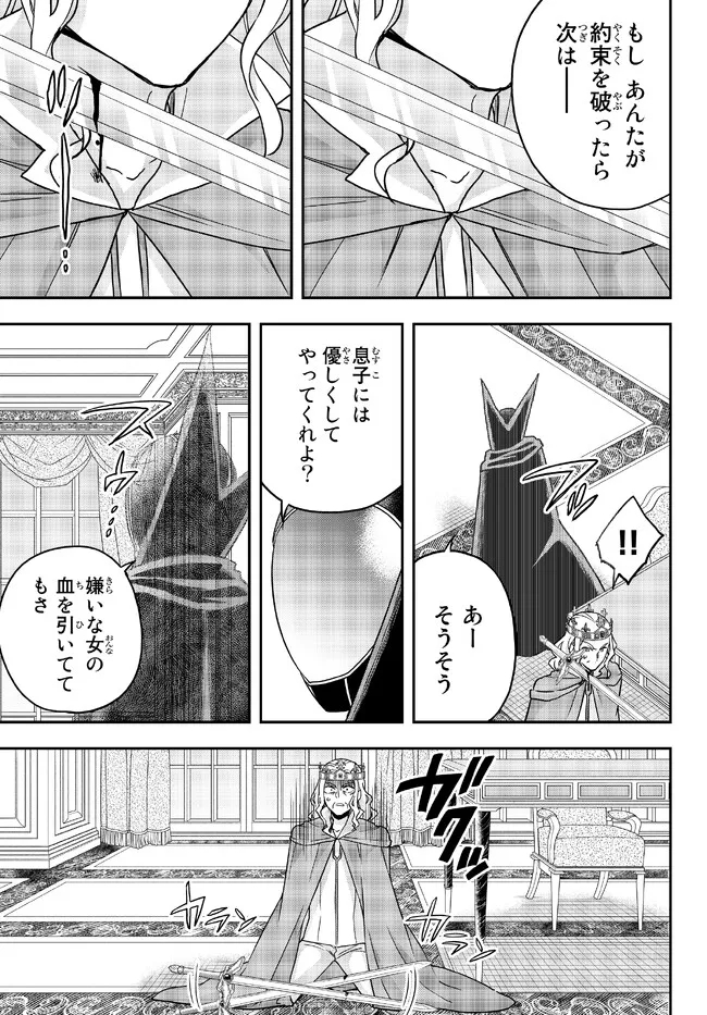 実は俺、最強でした? 第55話 - Page 21