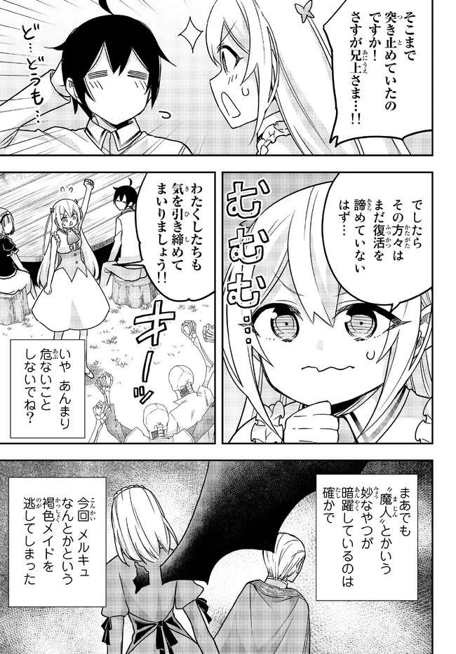 実は俺、最強でした? 第57話 - Page 8