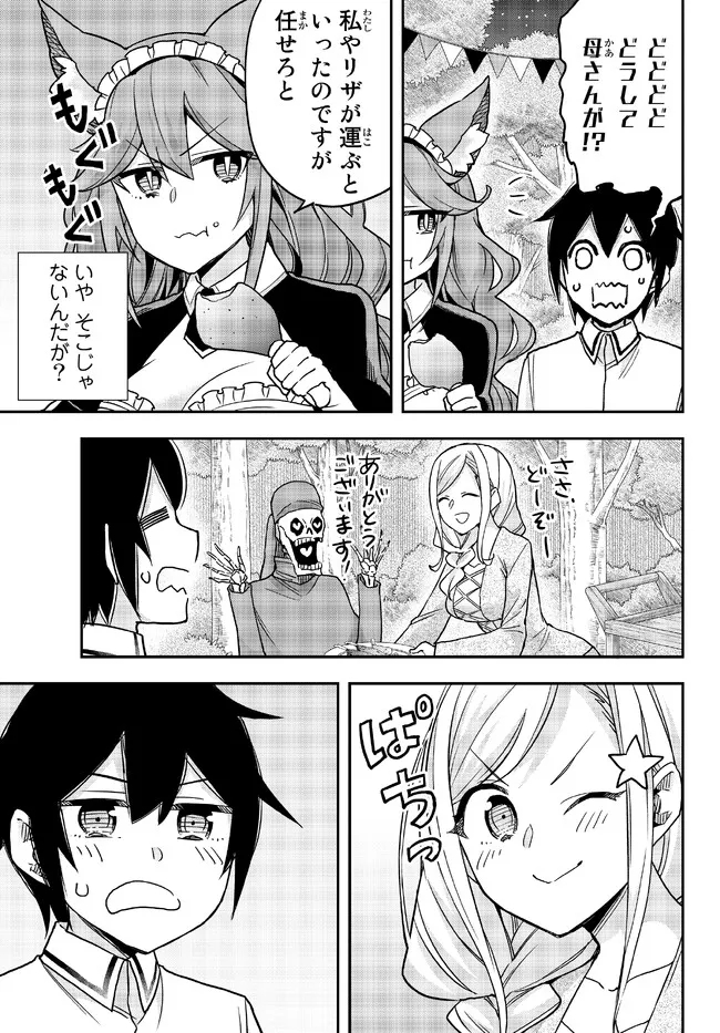 実は俺、最強でした? 第57話 - Page 9