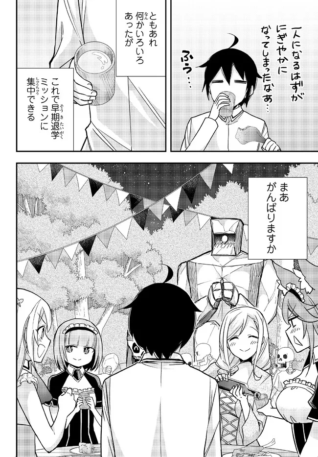 実は俺、最強でした? 第57話 - Page 16