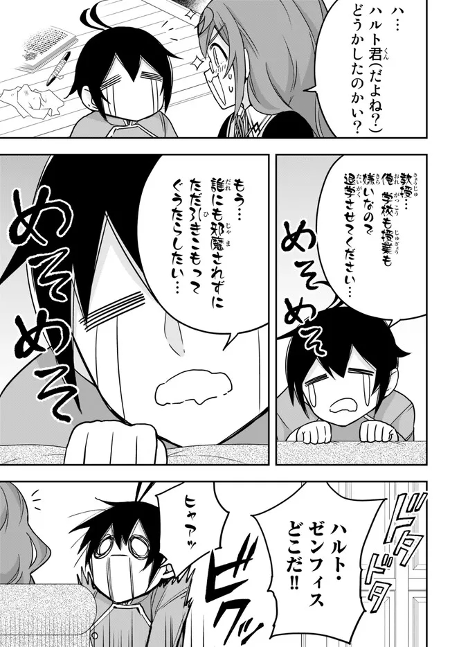 実は俺、最強でした? 第59話 - Page 4