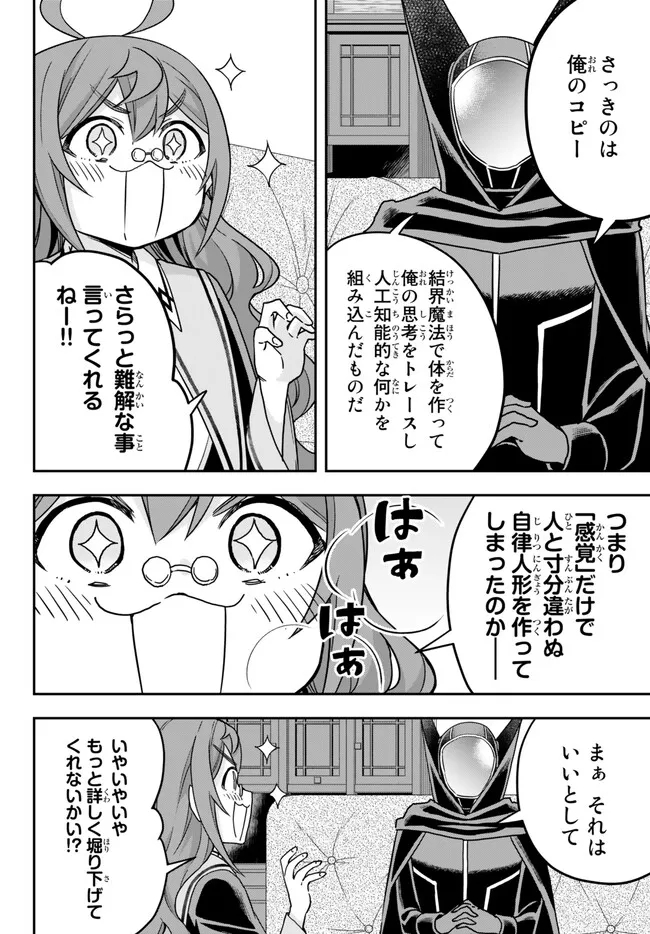 実は俺、最強でした? 第59話 - Page 7