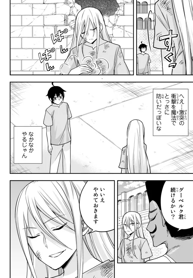 実は俺、最強でした? 第61.2話 - Page 10