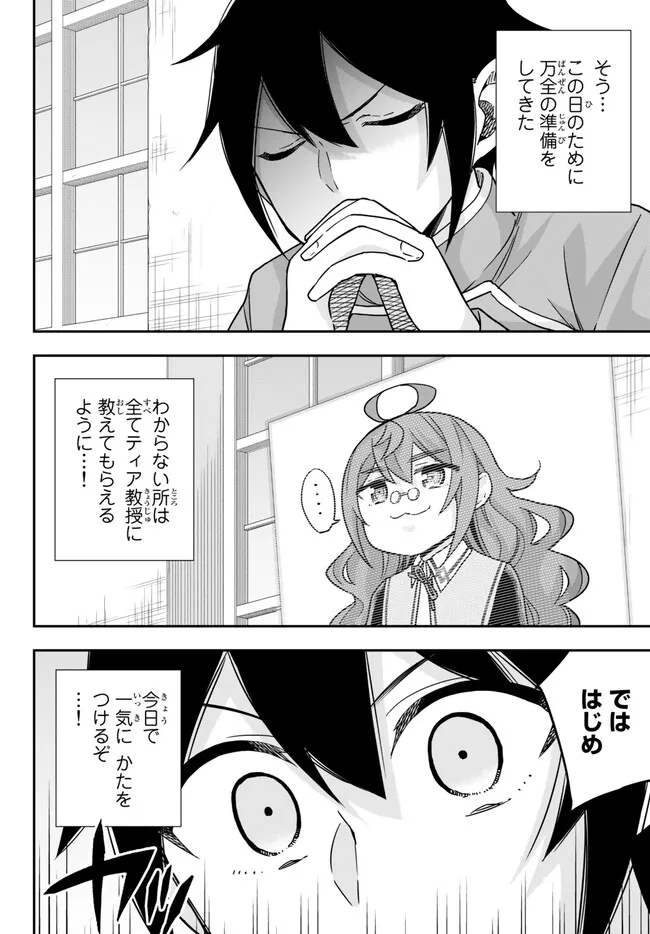 実は俺、最強でした? 第61話 - Page 2