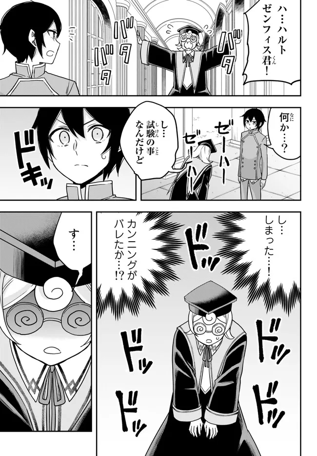 実は俺、最強でした? 第61話 - Page 6