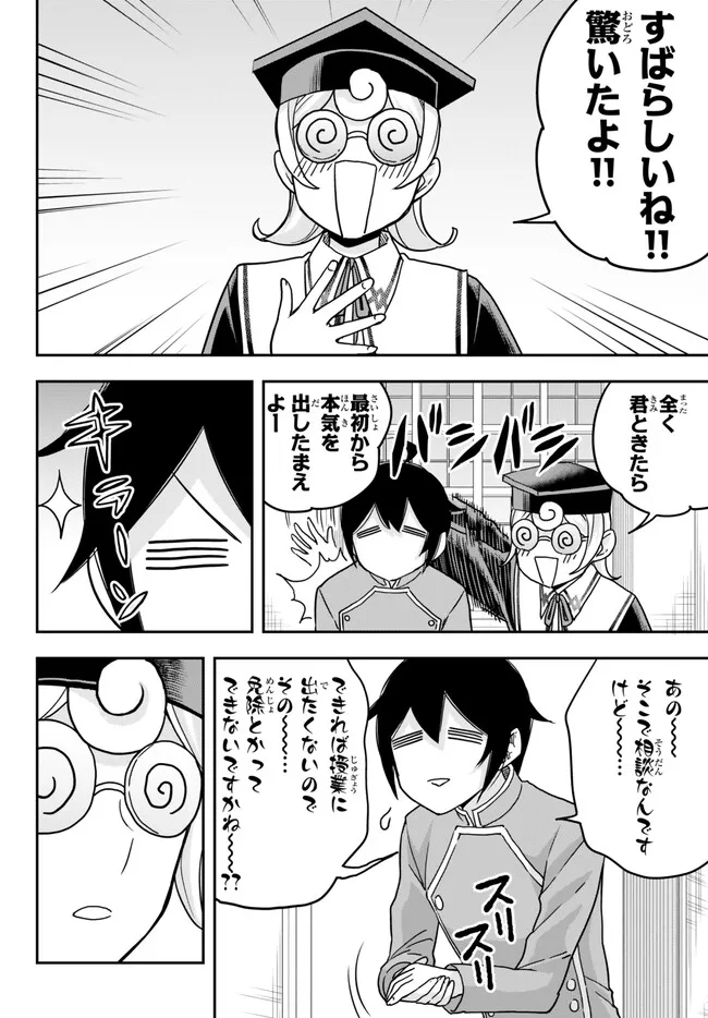 実は俺、最強でした? 第61話 - Page 7