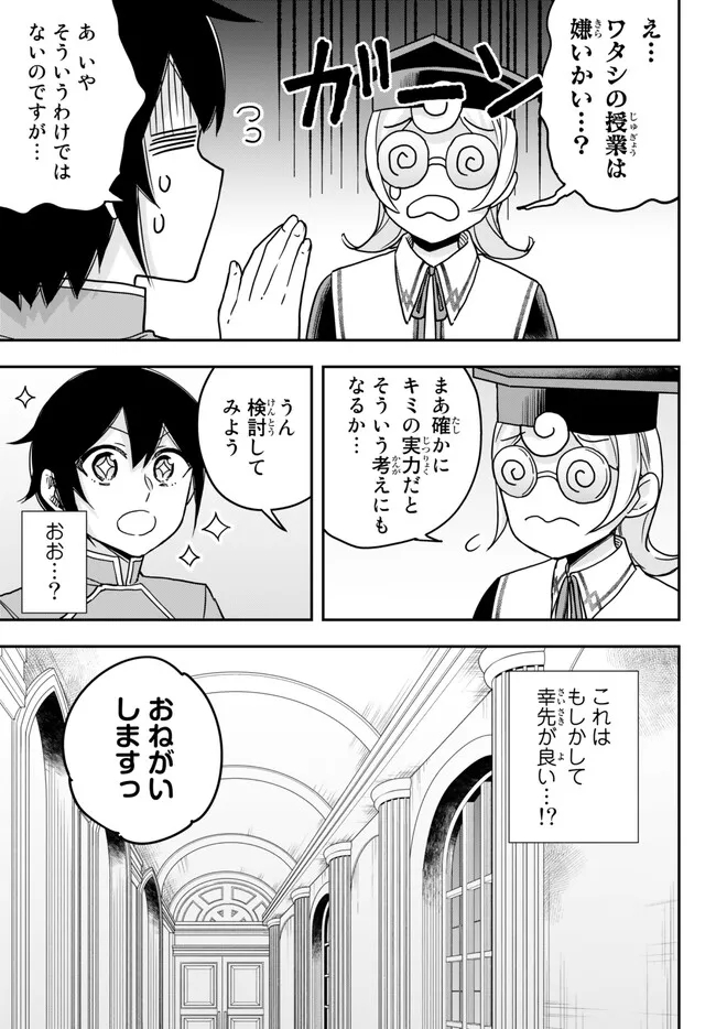 実は俺、最強でした? 第61話 - Page 8