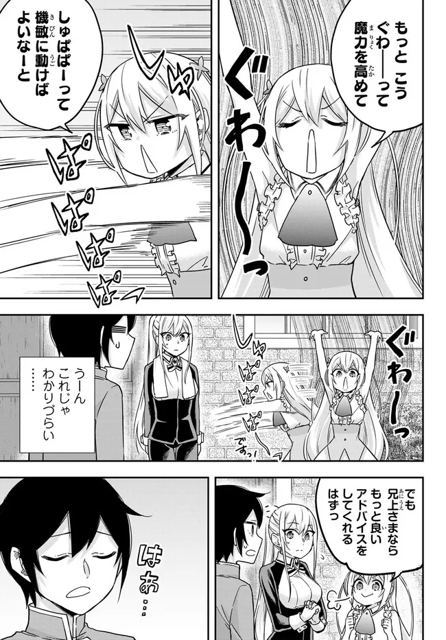 実は俺、最強でした? 第62.1話 - Page 5