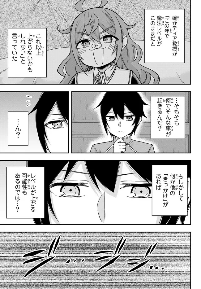 実は俺、最強でした? 第62.1話 - Page 9