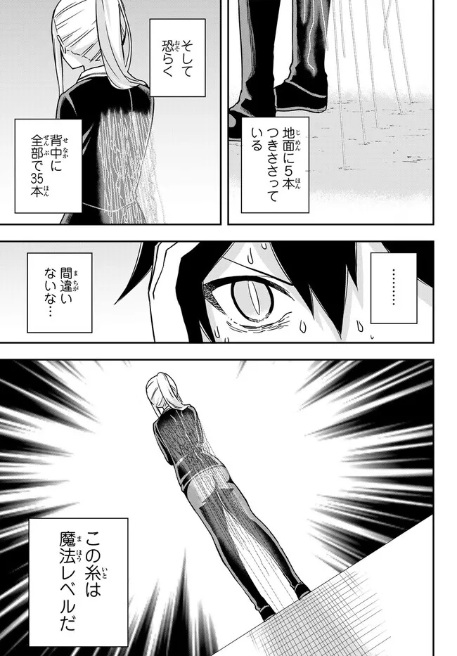 実は俺、最強でした? 第62.2話 - Page 3