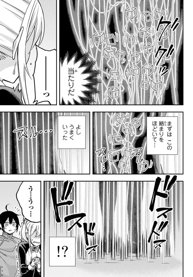 実は俺、最強でした? 第62.2話 - Page 6