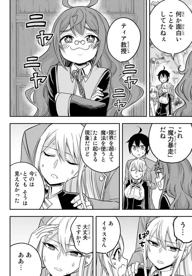 実は俺、最強でした? 第62.2話 - Page 9