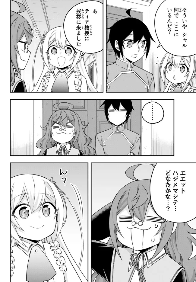 実は俺、最強でした? 第63話 - Page 3