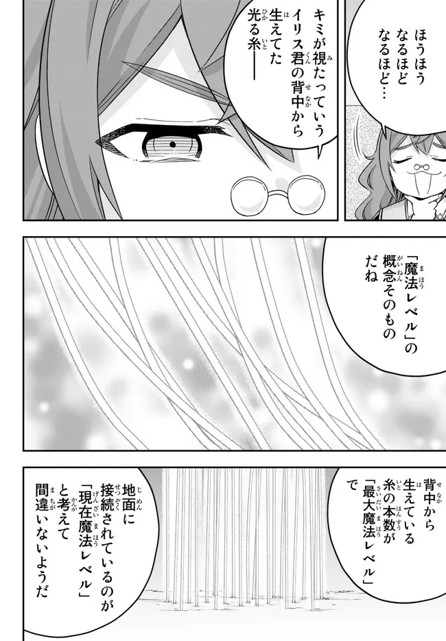 実は俺、最強でした? 第63話 - Page 6