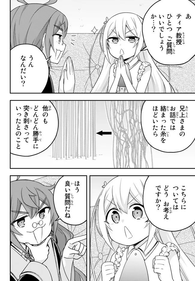 実は俺、最強でした? 第63話 - Page 11