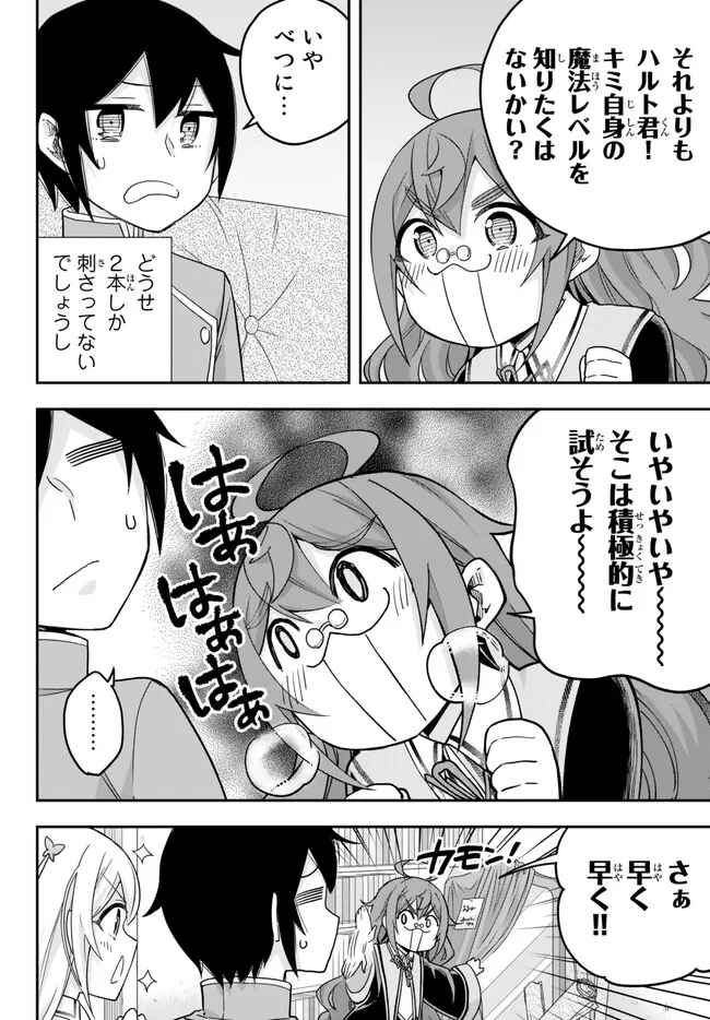 実は俺、最強でした? 第63話 - Page 13