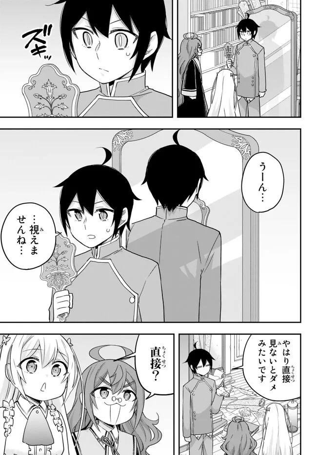 実は俺、最強でした? 第63話 - Page 13