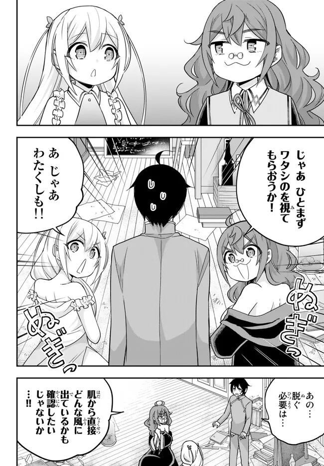 実は俺、最強でした? 第63話 - Page 15