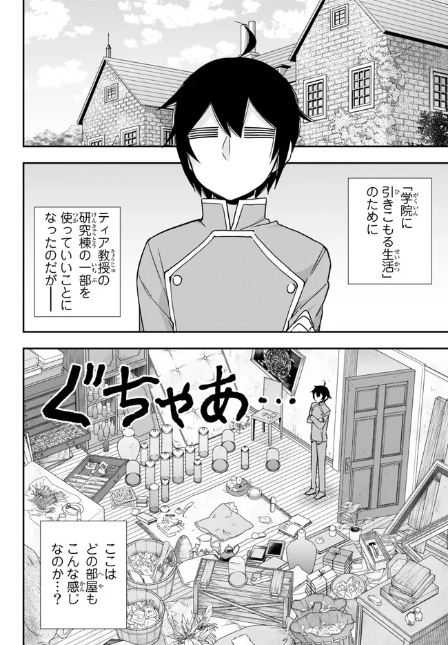 実は俺、最強でした? 第66話 - Page 3