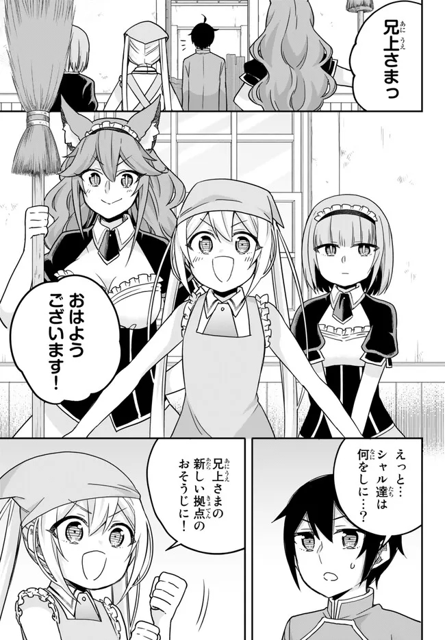 実は俺、最強でした? 第66話 - Page 3