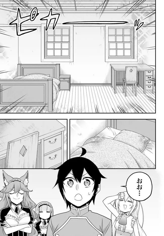 実は俺、最強でした? 第66話 - Page 8