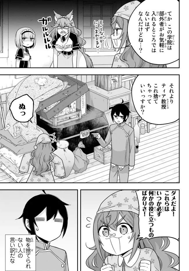 実は俺、最強でした? 第66話 - Page 10