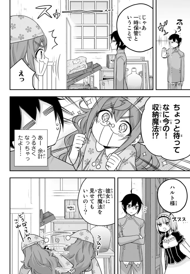 実は俺、最強でした? 第66話 - Page 11