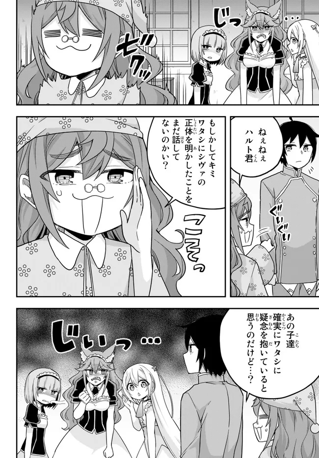 実は俺、最強でした? 第66話 - Page 12