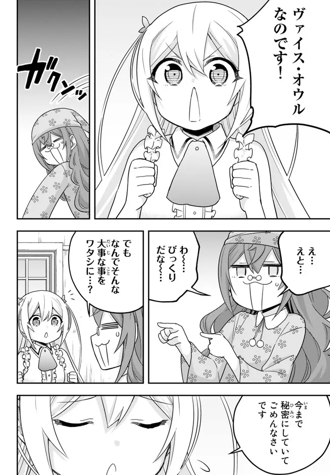 実は俺、最強でした? 第67話 - Page 5