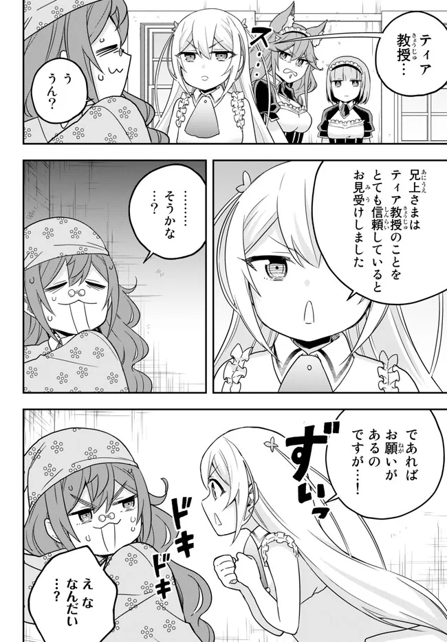 実は俺、最強でした? 第67話 - Page 9