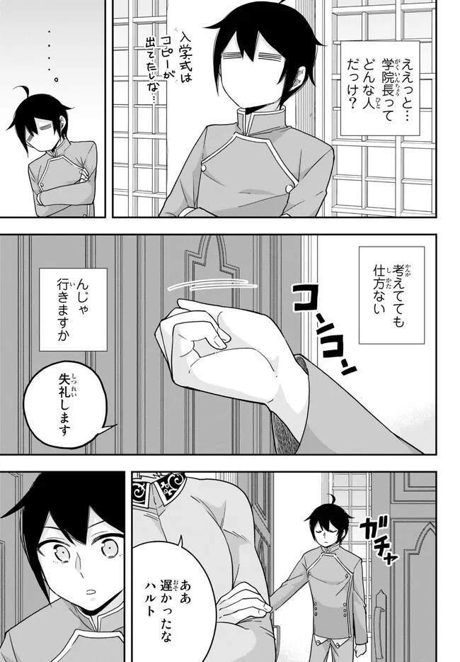 実は俺、最強でした? 第68.1話 - Page 3