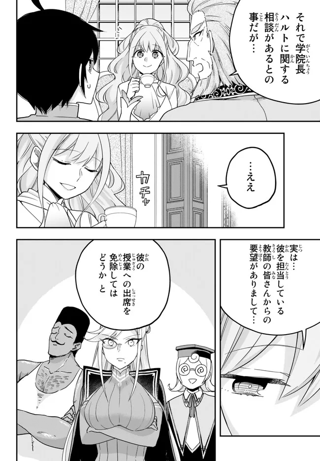 実は俺、最強でした? 第68.1話 - Page 8