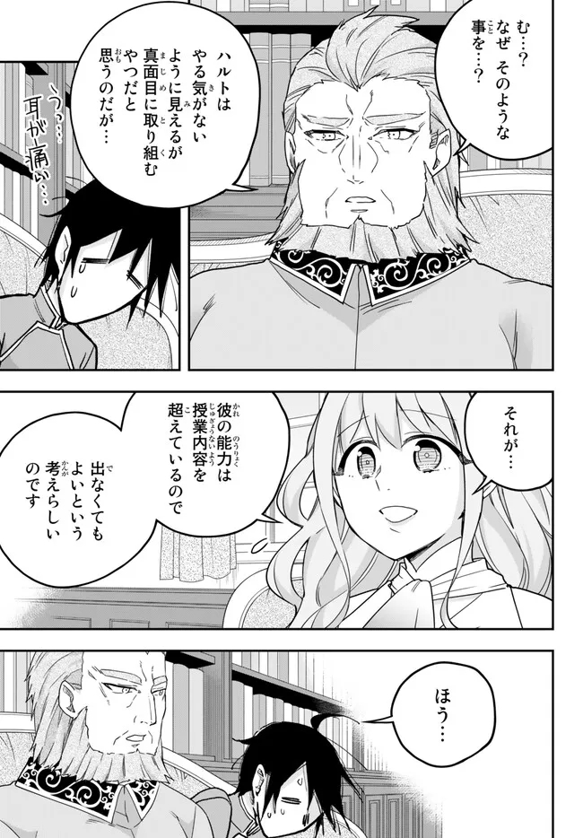 実は俺、最強でした? 第68.1話 - Page 9