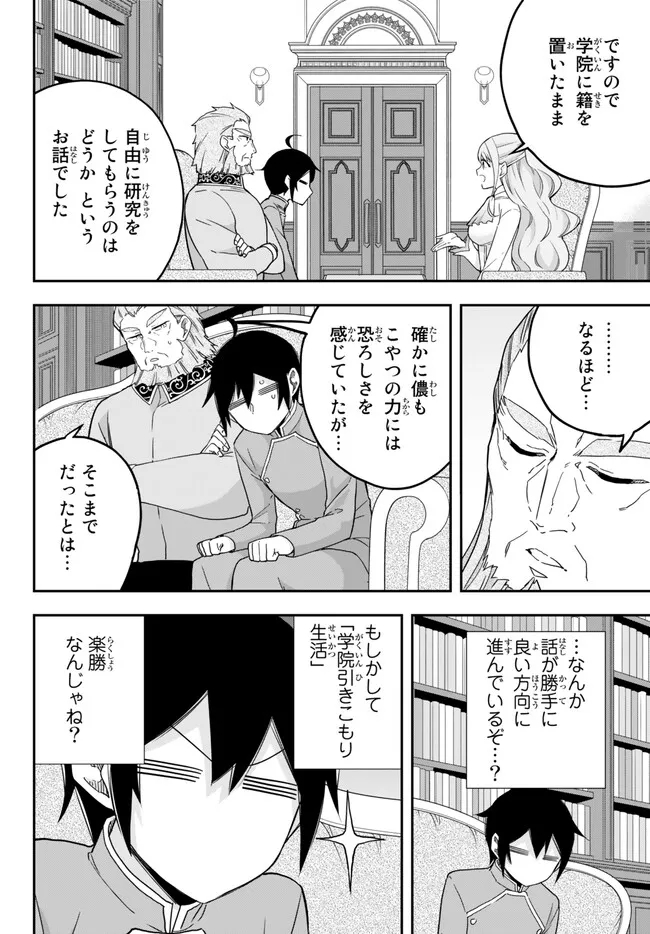 実は俺、最強でした? 第68.1話 - Page 10