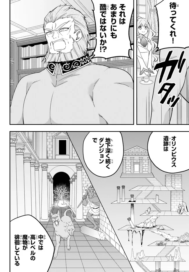 実は俺、最強でした? 第68.1話 - Page 12