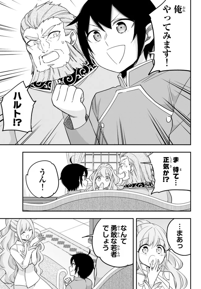 実は俺、最強でした? 第68.2話 - Page 6