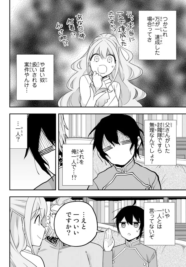 実は俺、最強でした? 第68.2話 - Page 9