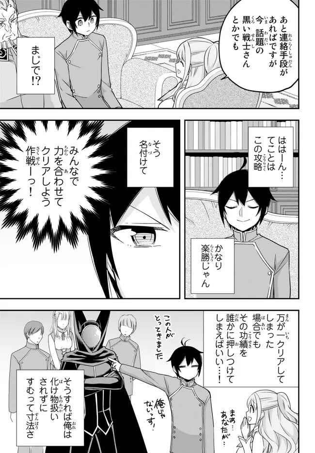 実は俺、最強でした? 第68.2話 - Page 12