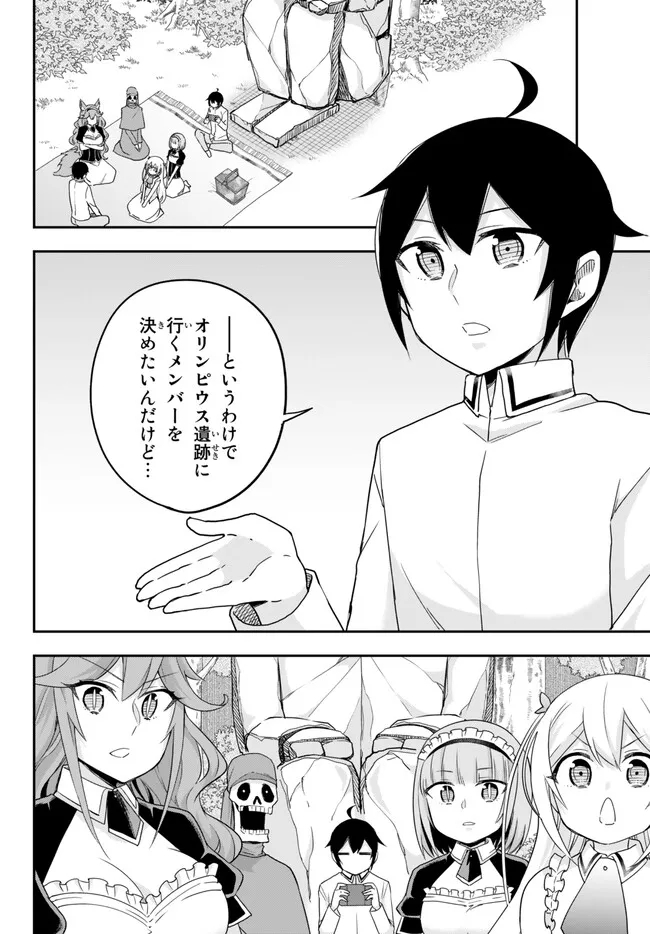 実は俺、最強でした? 第69話 - Page 2