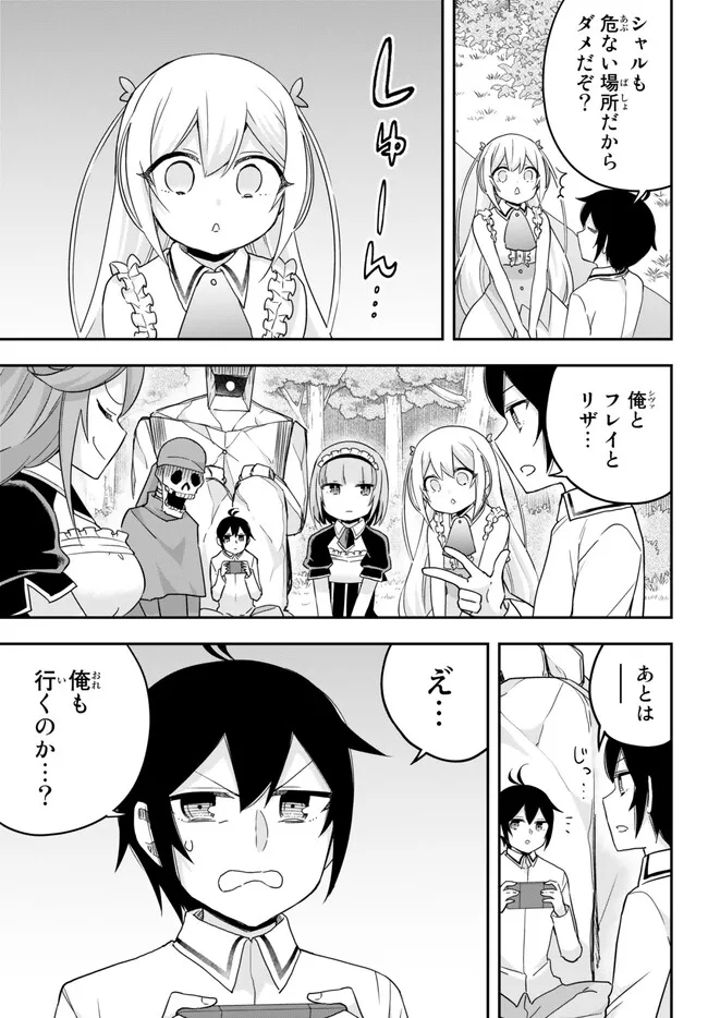 実は俺、最強でした? 第69話 - Page 6