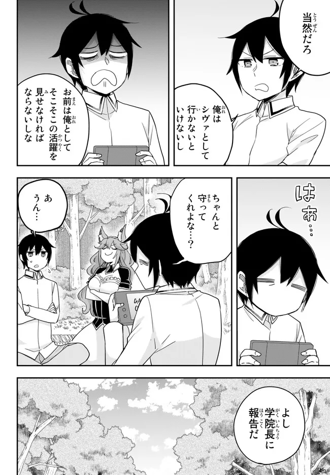 実は俺、最強でした? 第69話 - Page 7